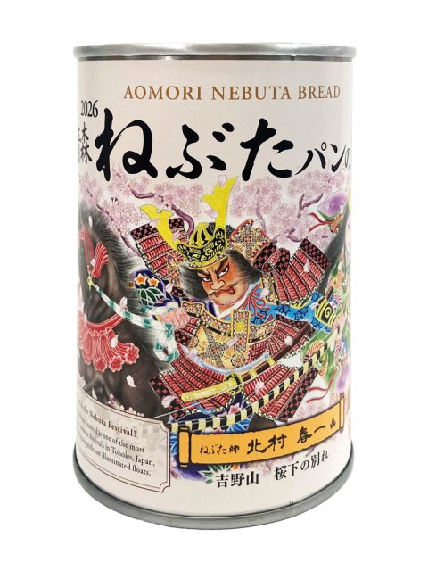 パンの缶詰／北村 春一シリーズ